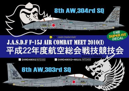 DXM48002 F-15J Eagle JASDF TAC Meet 2010