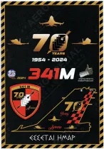 PRO722407 F-16C Block 50 Fighting Falcon 70 Jahre 341 Mira